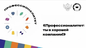 ЛАТ о “Профессионалитете” 1